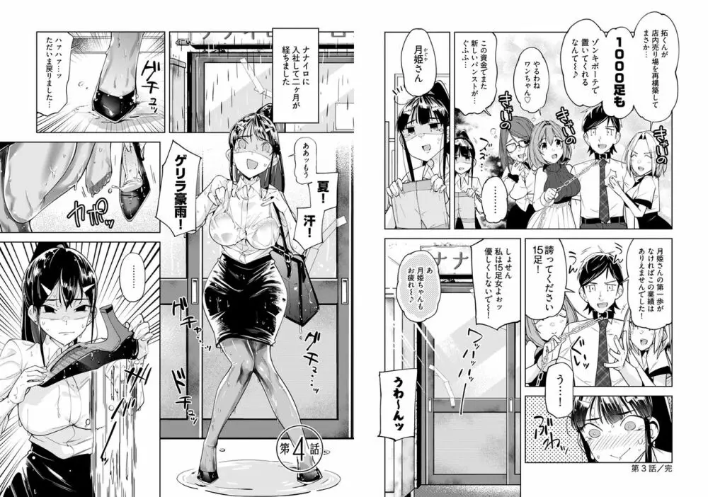 恋するパンティストッキング Page.43
