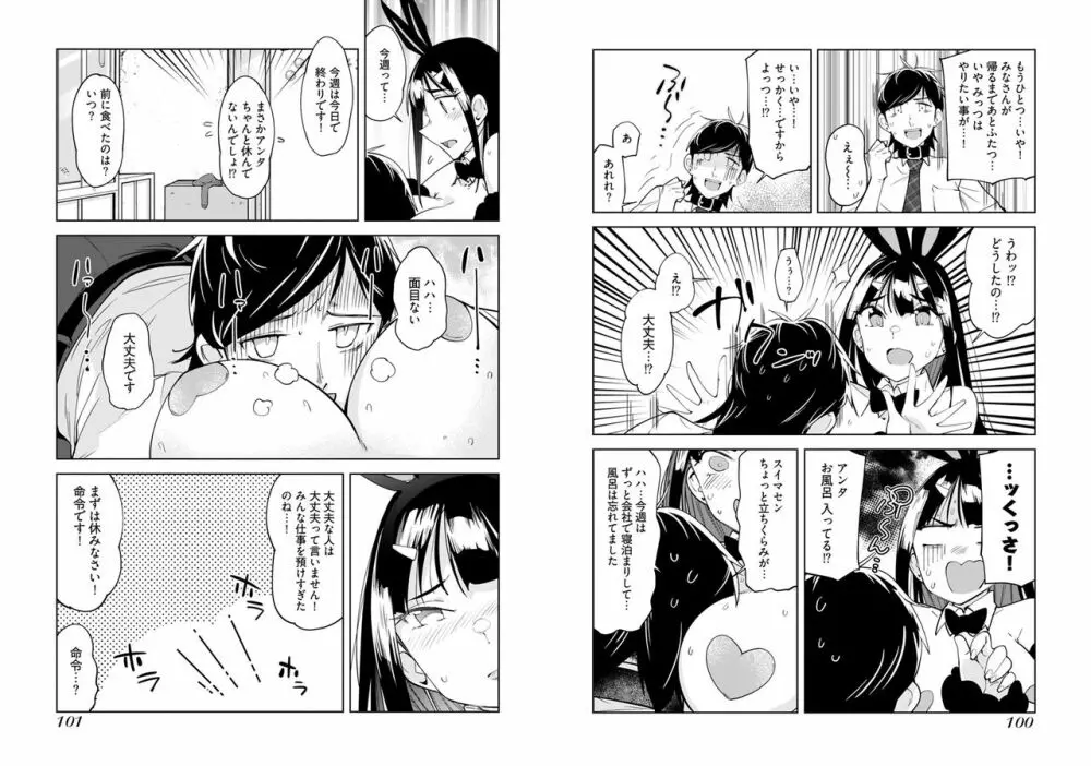 恋するパンティストッキング Page.52