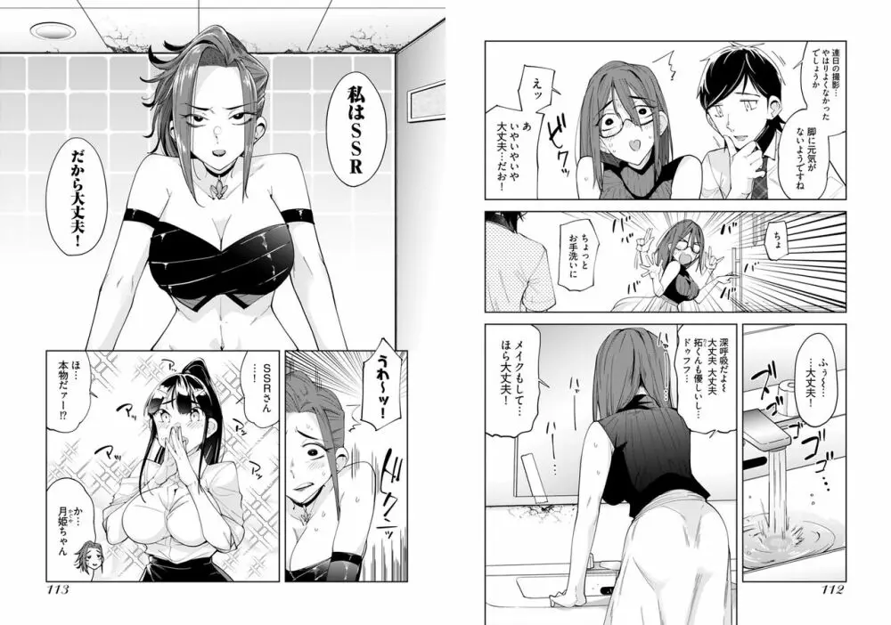 恋するパンティストッキング Page.58