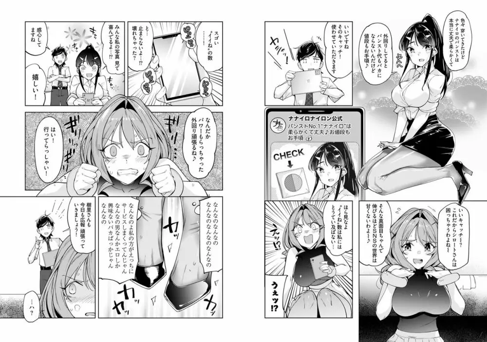 恋するパンティストッキング Page.72
