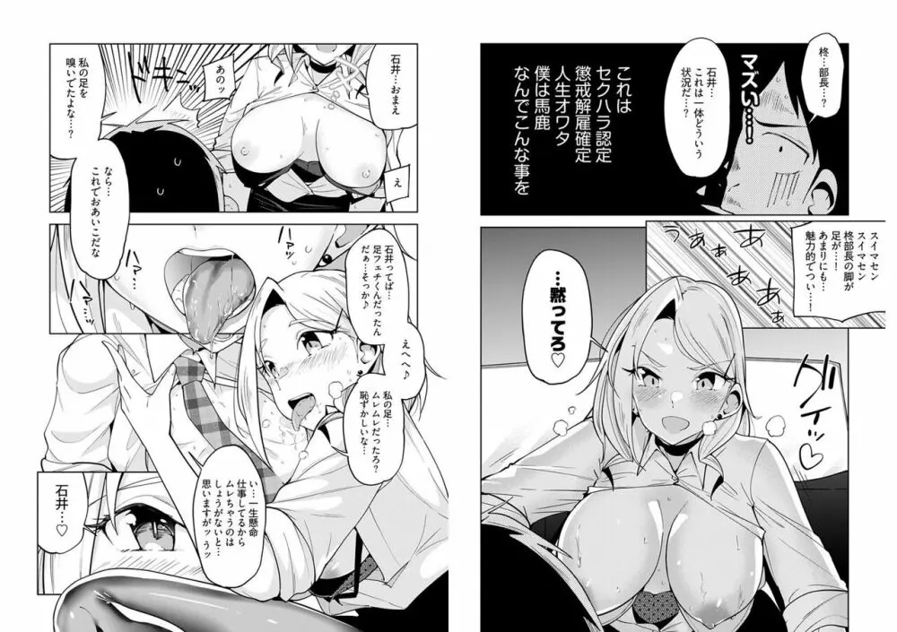 「柊部長のパンストライン＜連載版＞ 1 Page.8