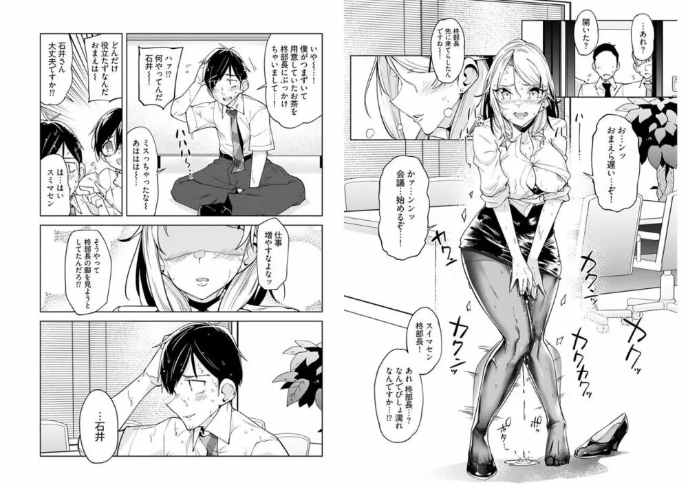 「柊部長のパンストライン＜連載版＞ 2 Page.13