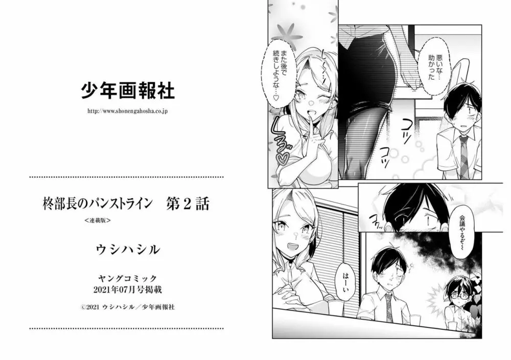 「柊部長のパンストライン＜連載版＞ 2 Page.14