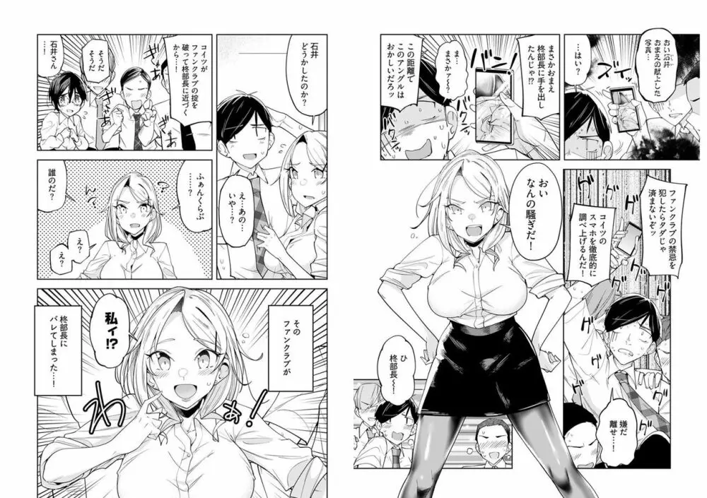 「柊部長のパンストライン＜連載版＞ 2 Page.3