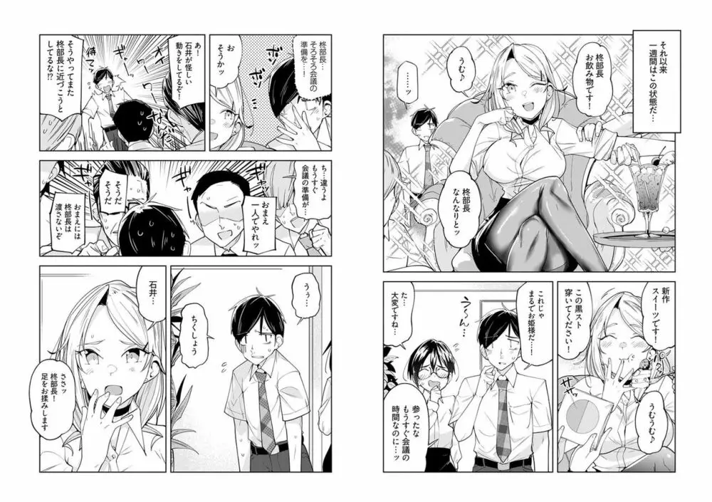 「柊部長のパンストライン＜連載版＞ 2 Page.4