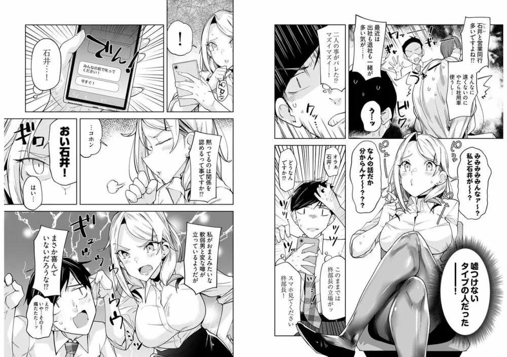 柊部長のパンストライン 3 Page.3