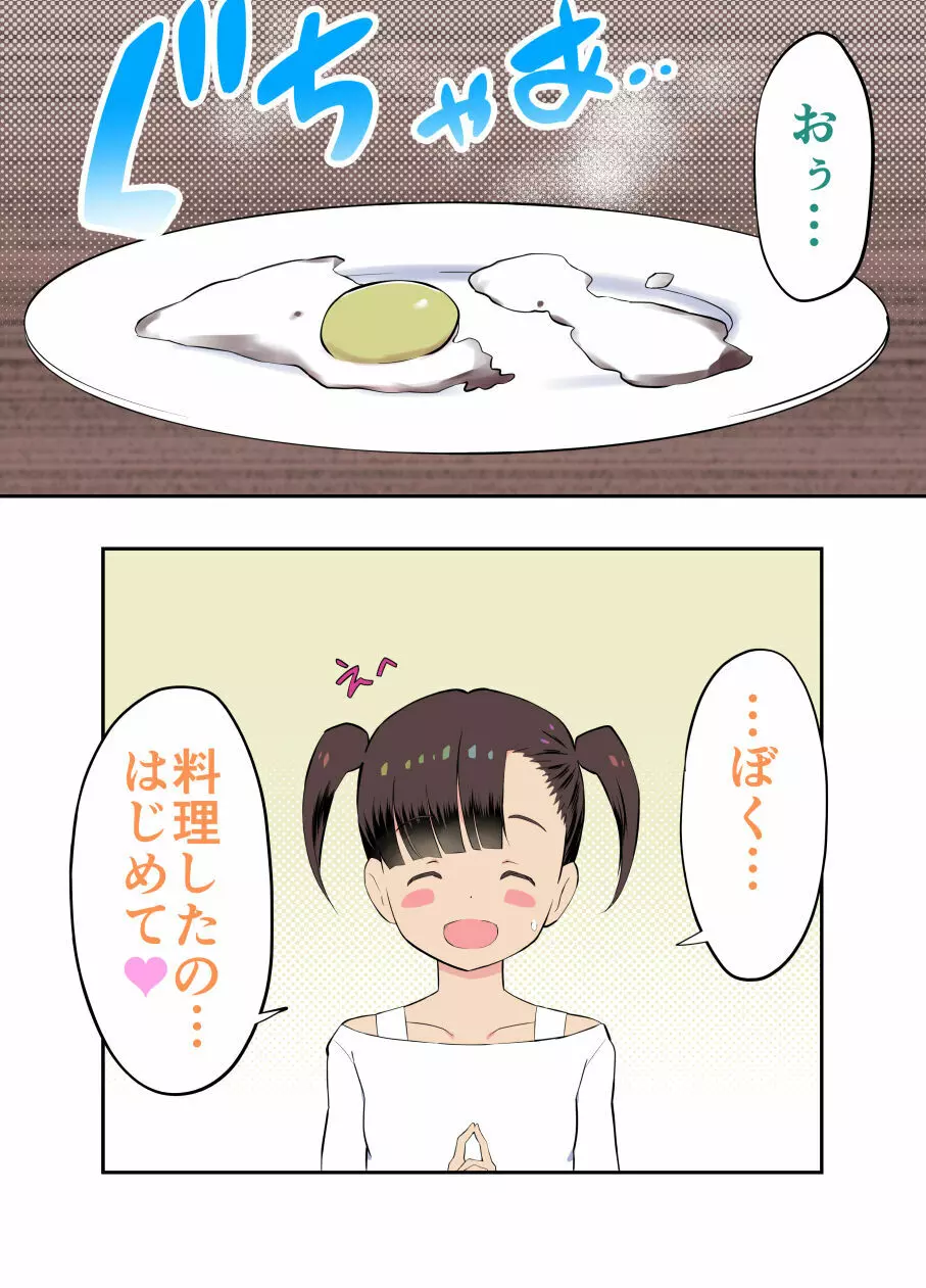 すみこみみならい・こどもワイフちゃんず！ Page.26