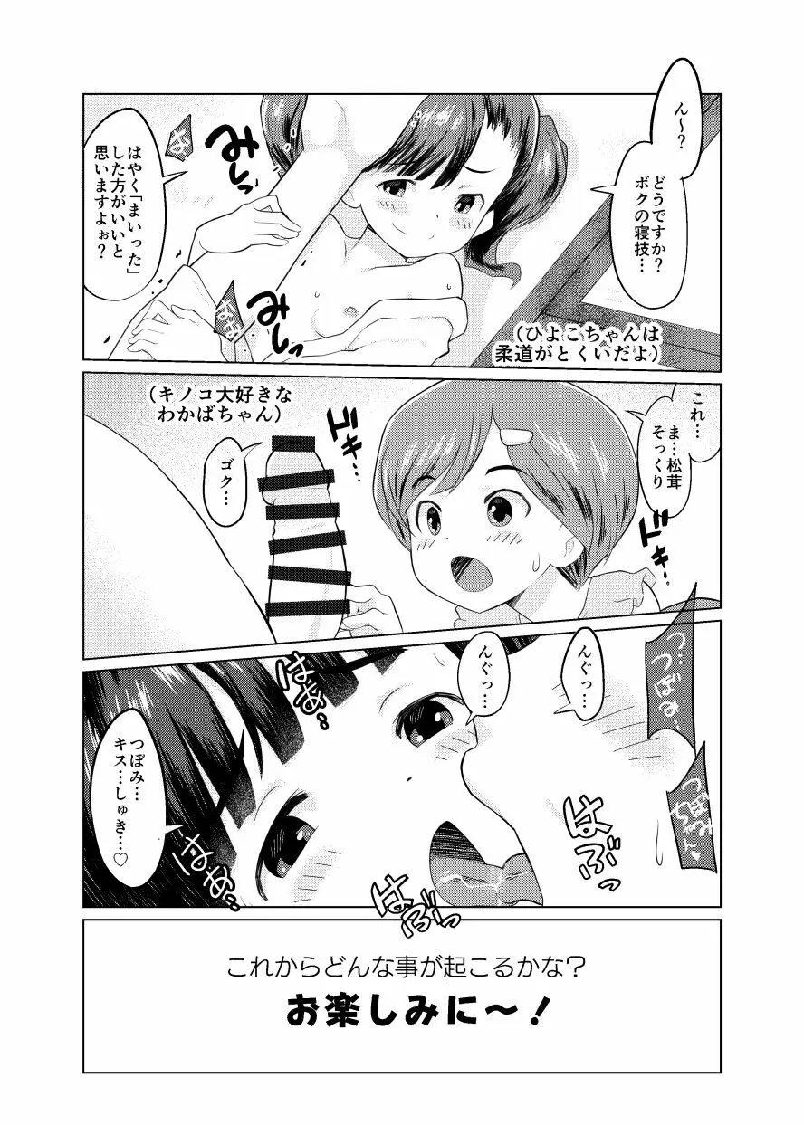 すみこみみならい・こどもワイフちゃんず！ Page.3