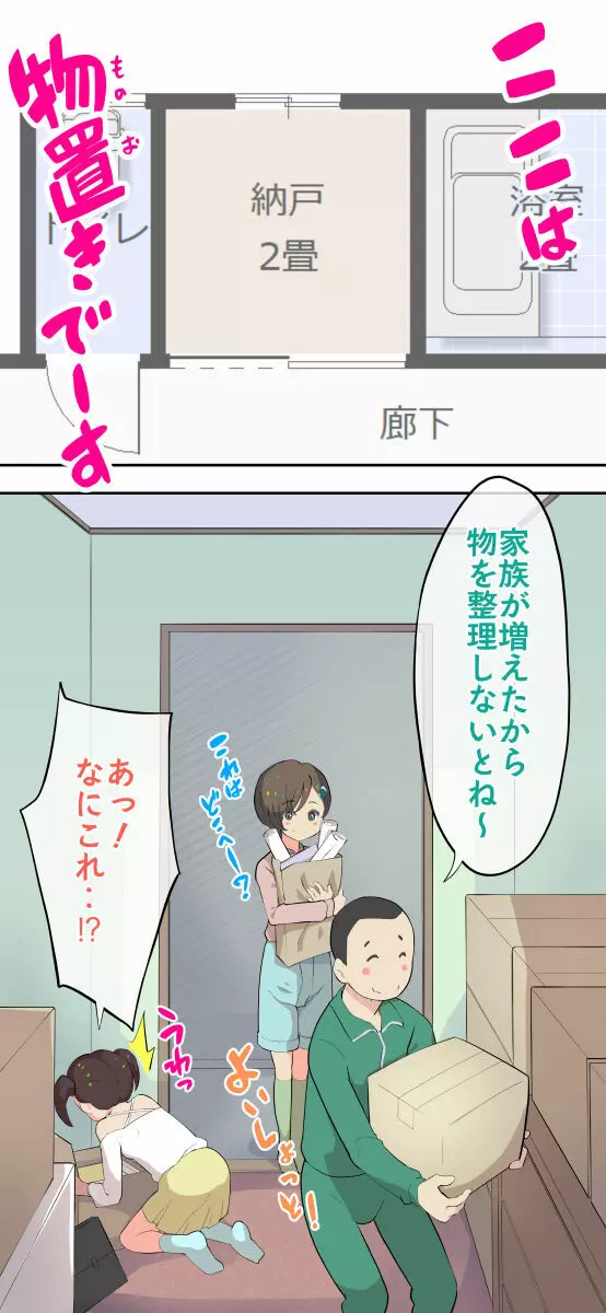 すみこみみならい・こどもワイフちゃんず！ Page.51