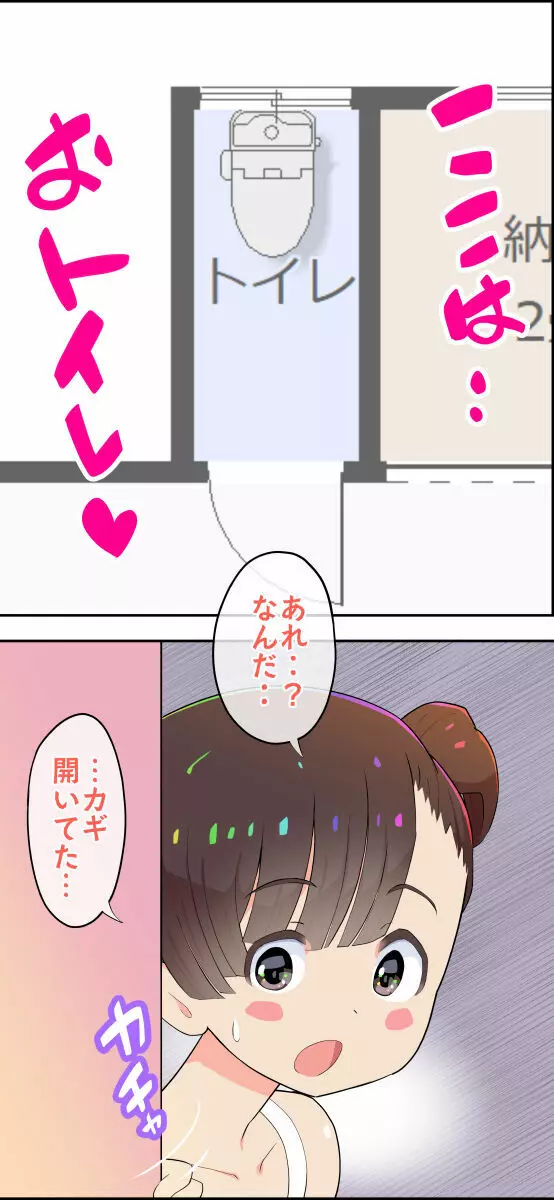 すみこみみならい・こどもワイフちゃんず！ Page.54