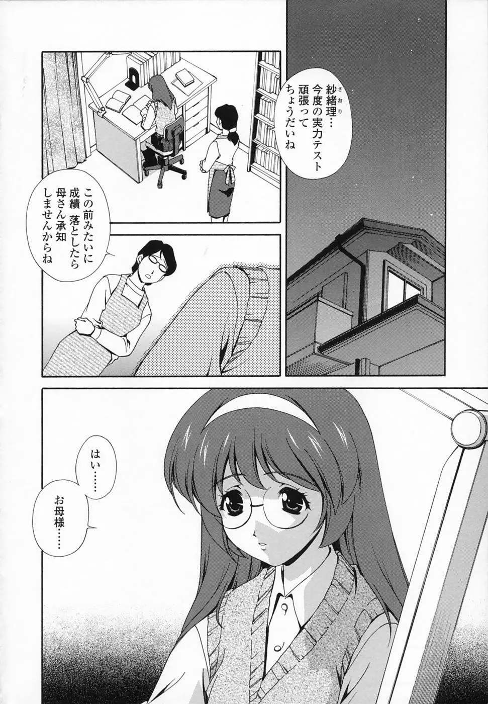 想うがままに… Page.10