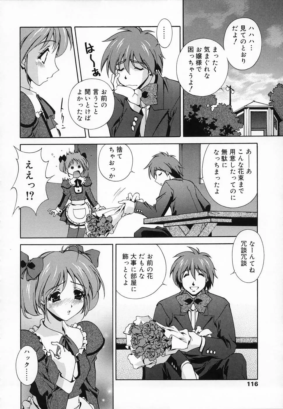 想うがままに… Page.115