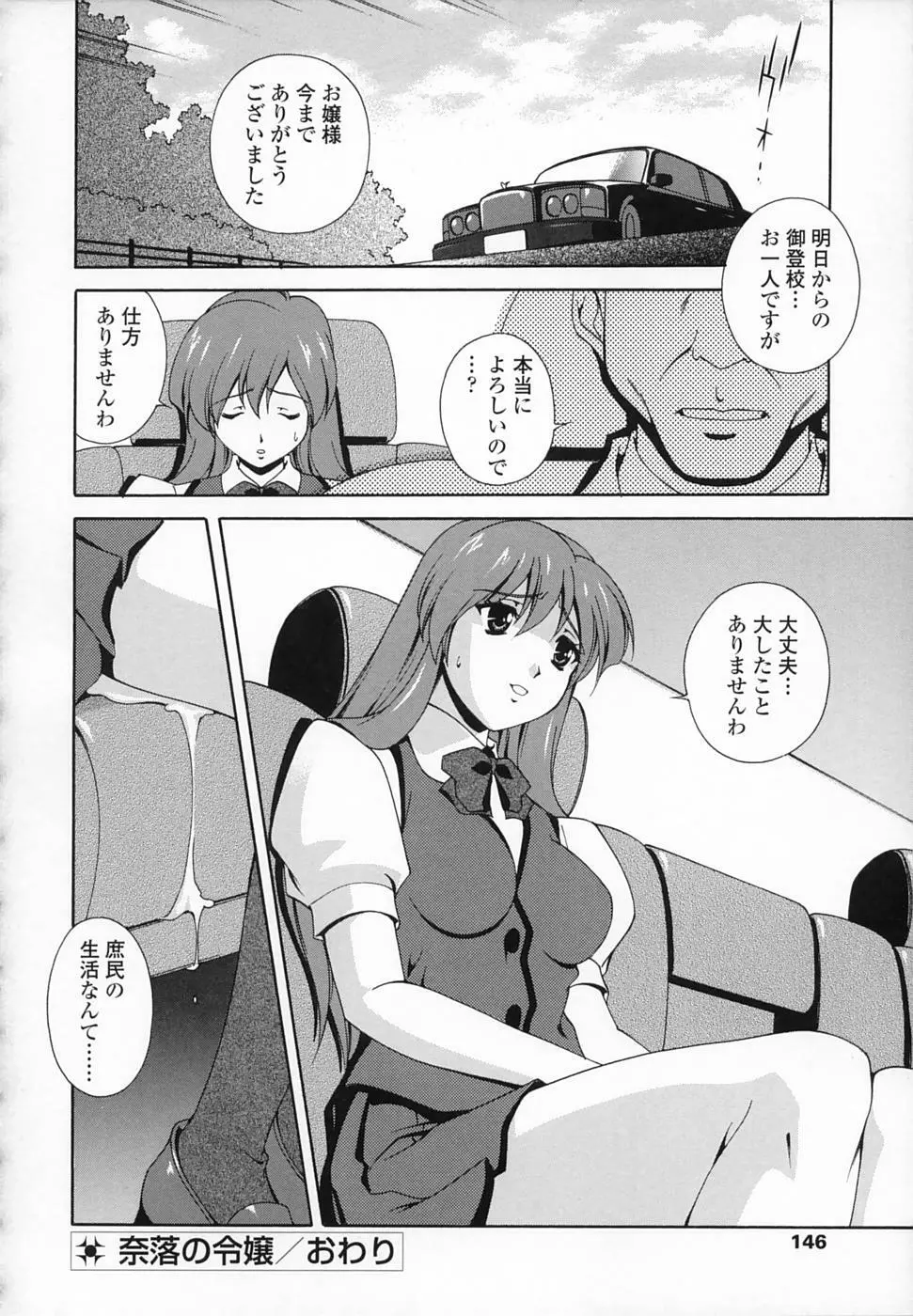 想うがままに… Page.144