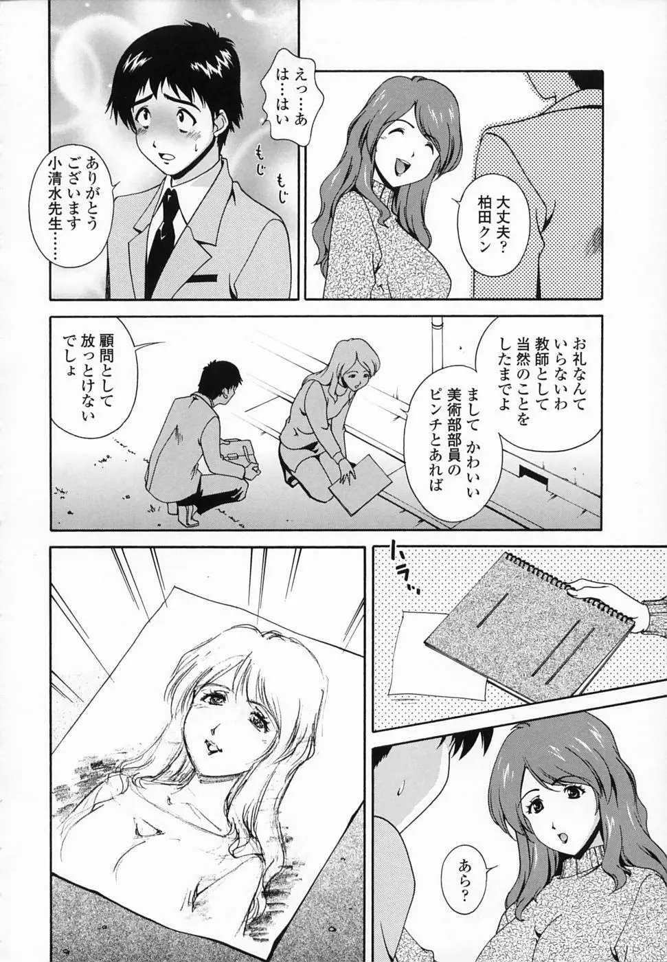 想うがままに… Page.164