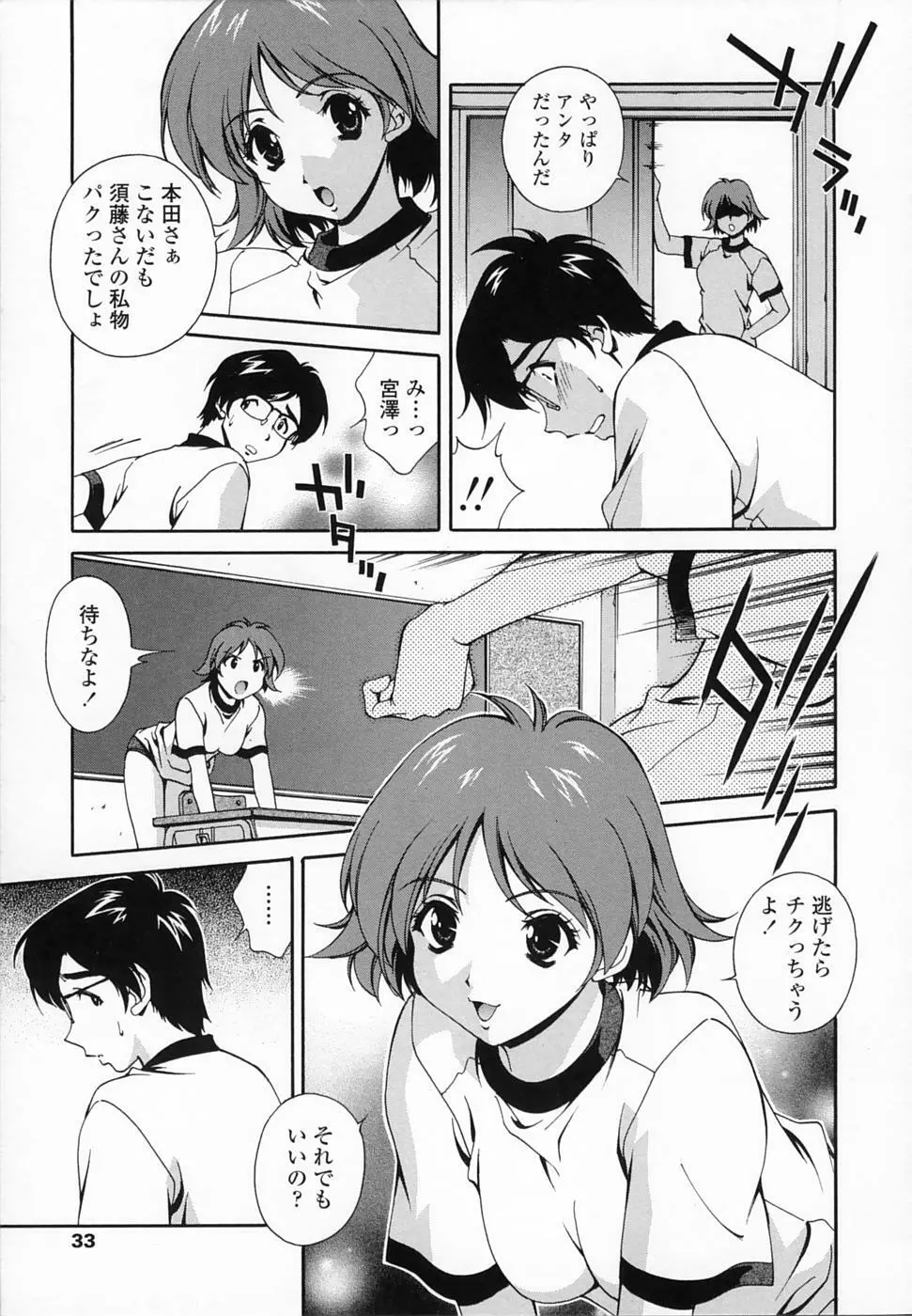 想うがままに… Page.34