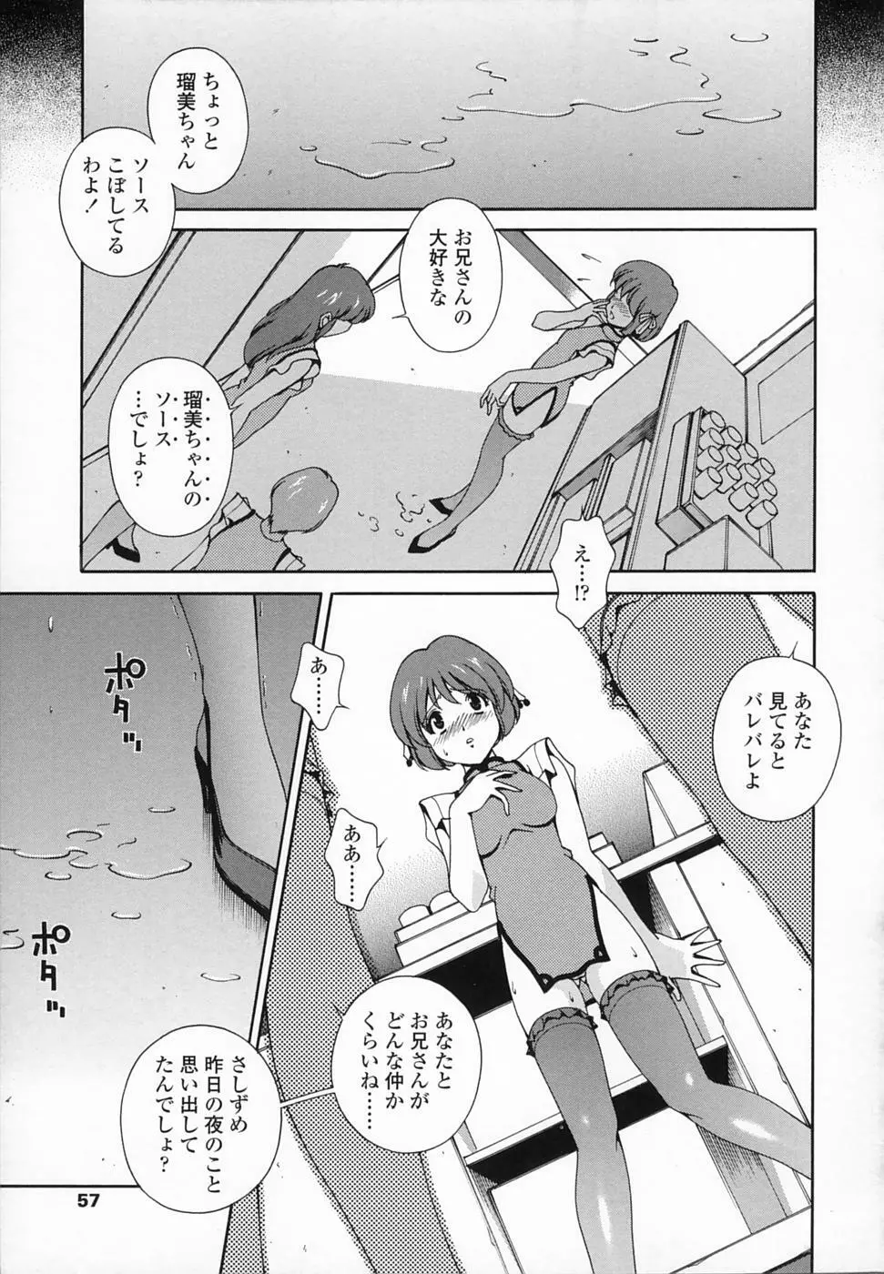 想うがままに… Page.58