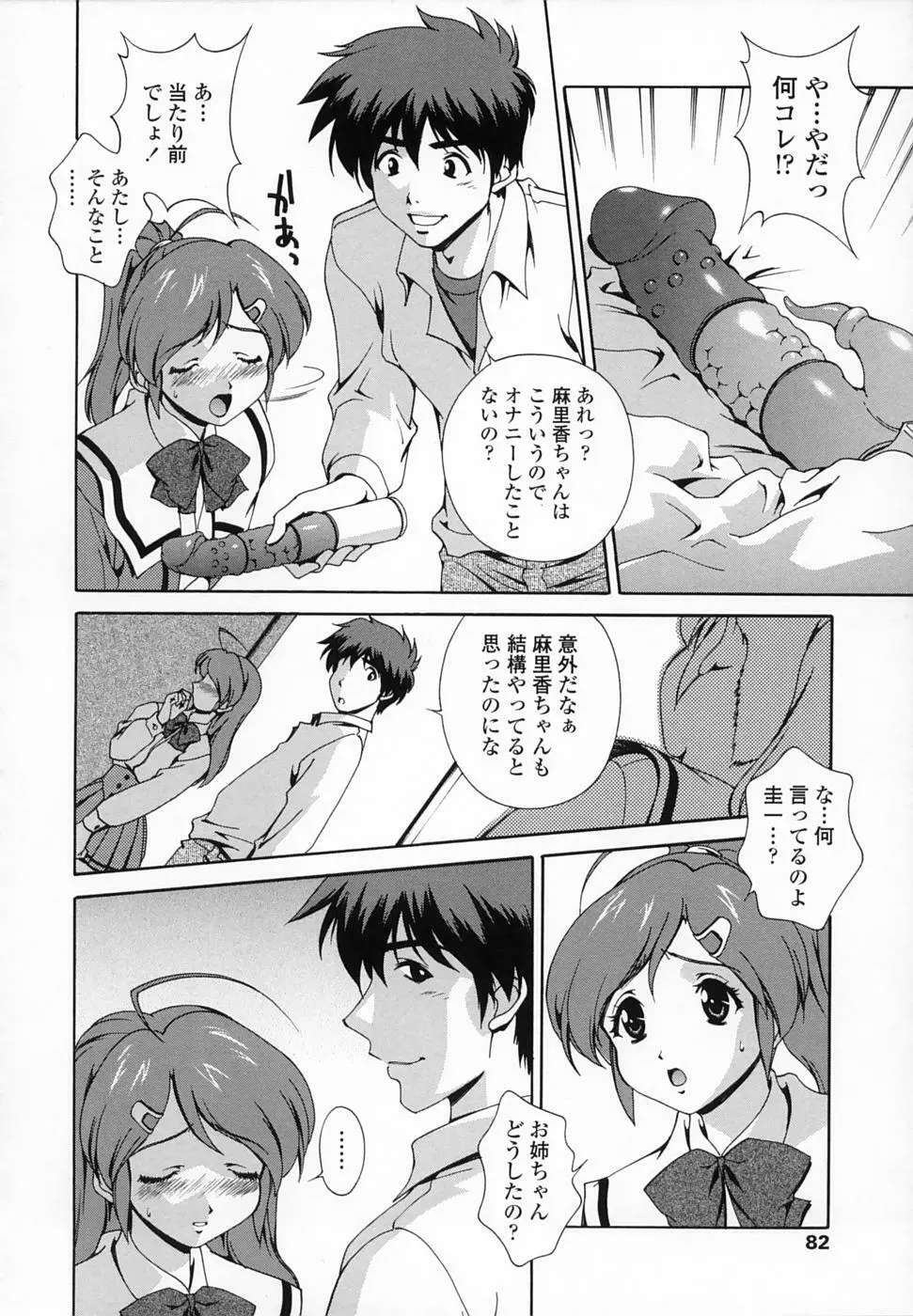 想うがままに… Page.82