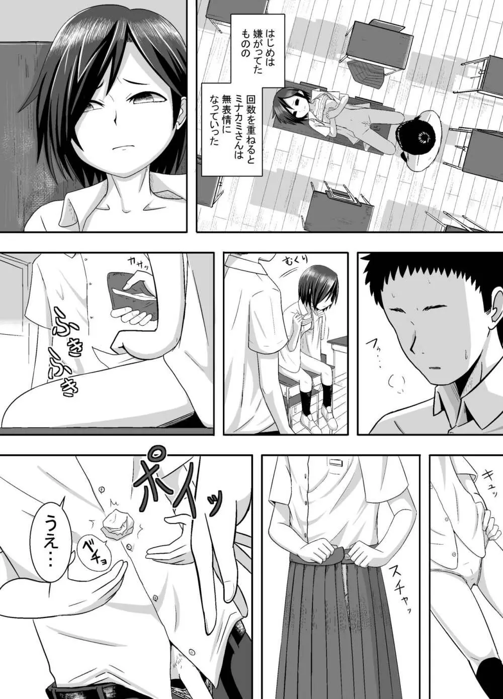 ミナカミさん Page.14