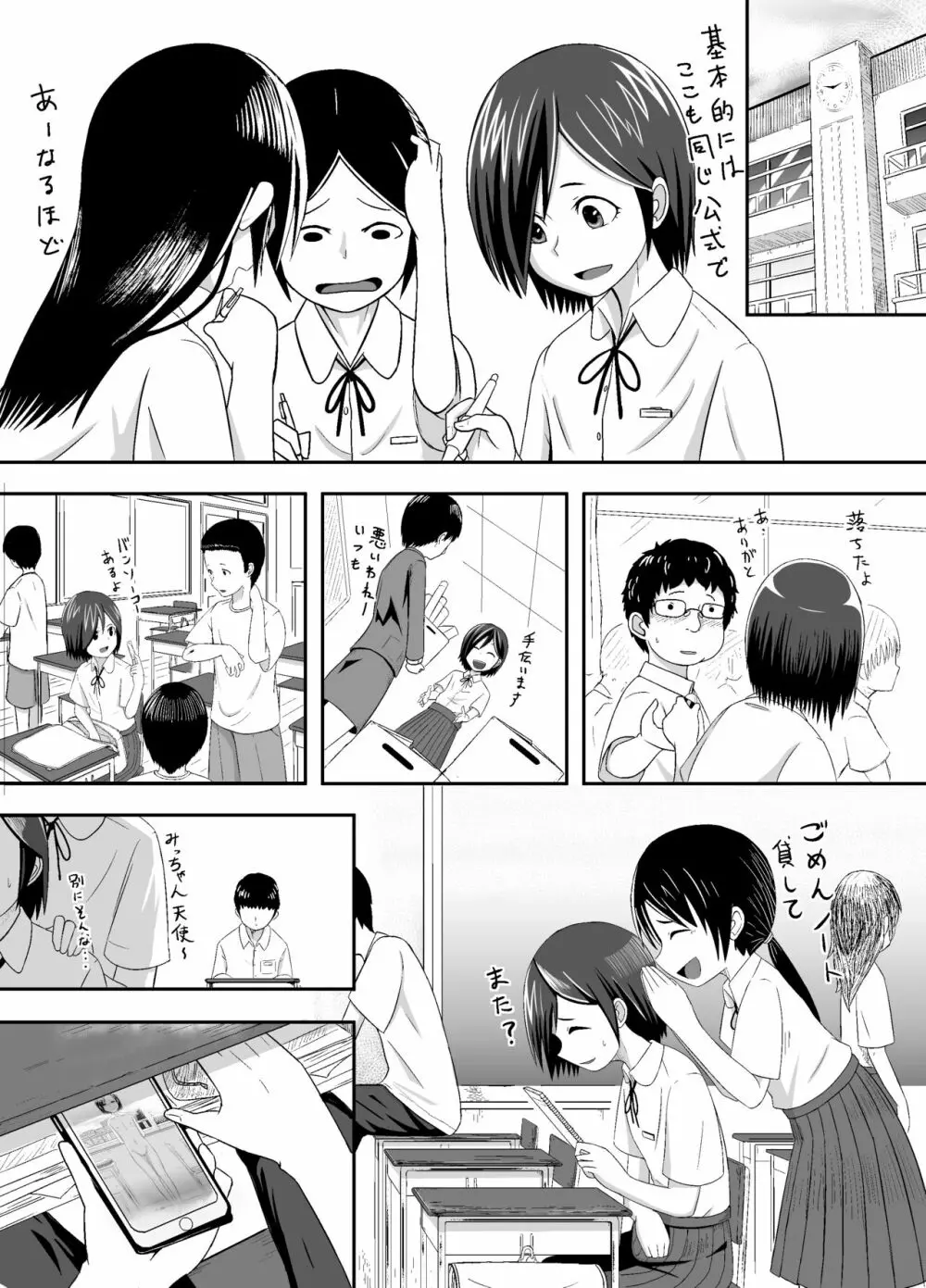 ミナカミさん Page.16