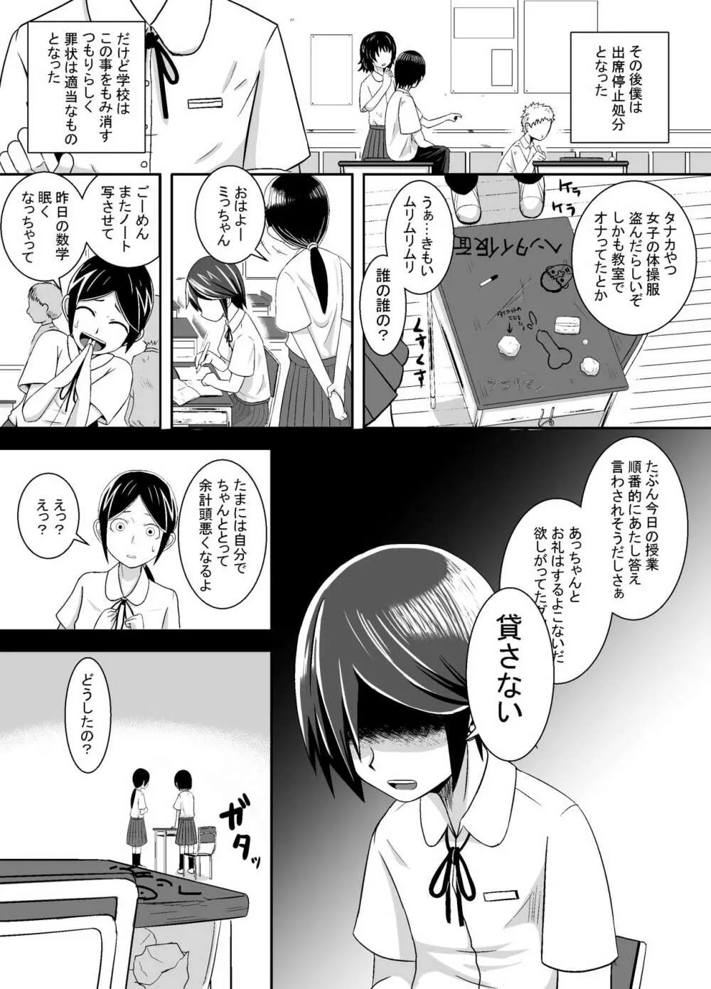 ミナカミさん Page.26