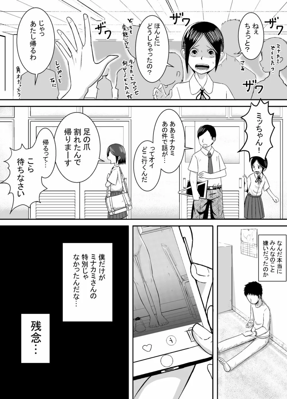 ミナカミさん Page.28