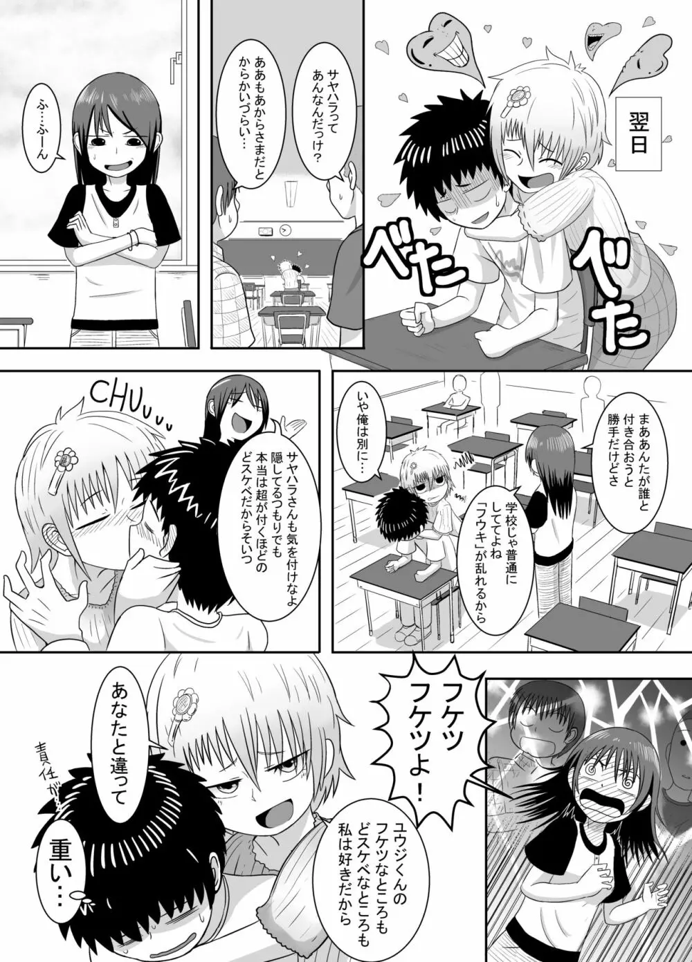 サヤハラさんとユウジくん Page.16