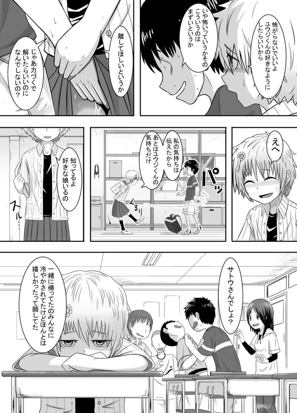 サヤハラさんとユウジくん Page.2