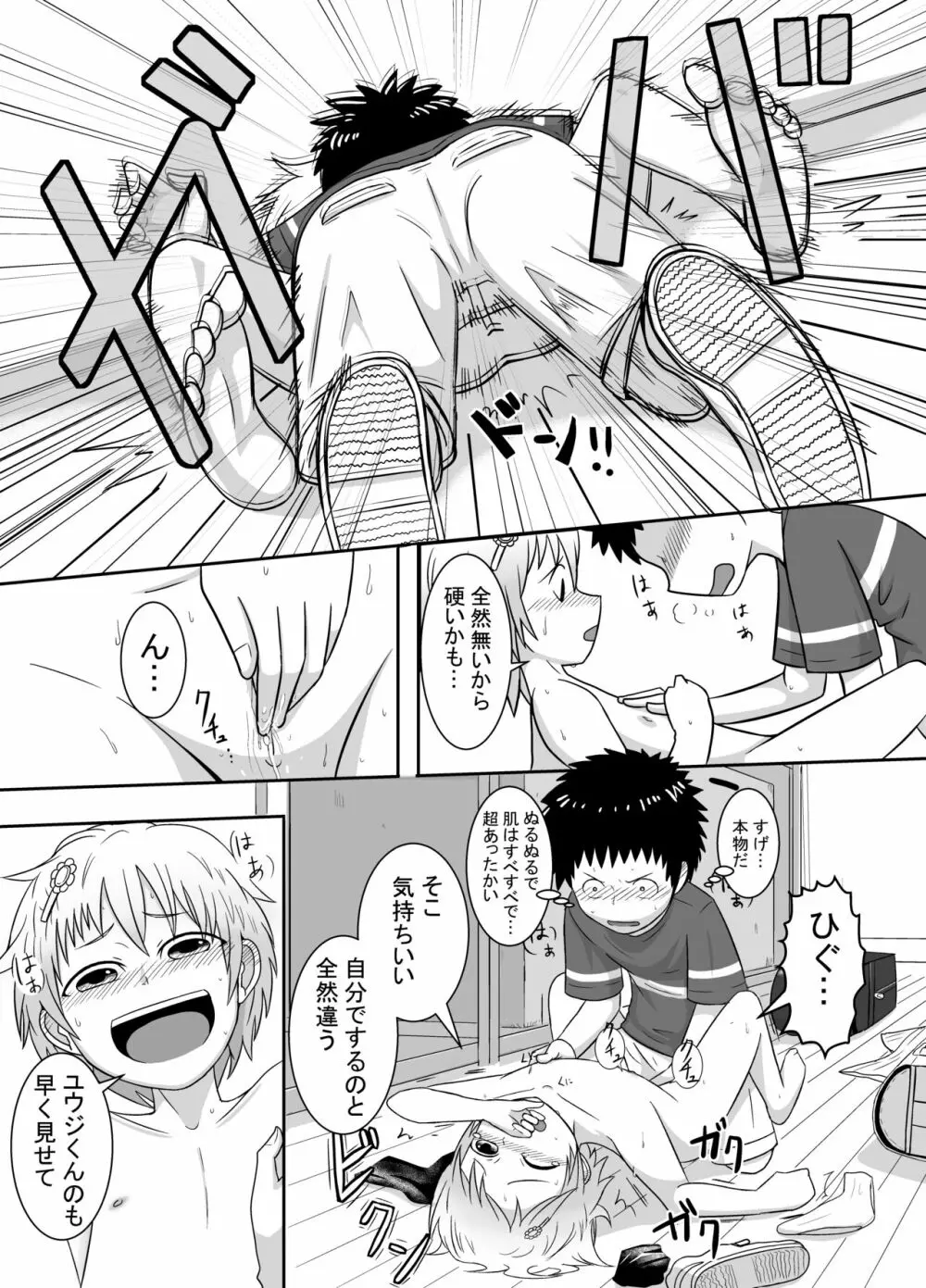 サヤハラさんとユウジくん Page.5