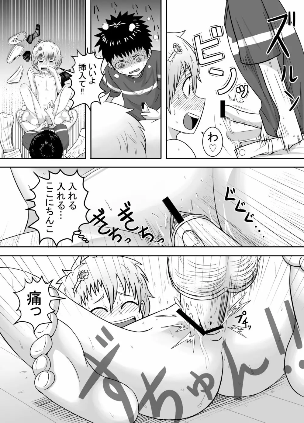 サヤハラさんとユウジくん Page.6