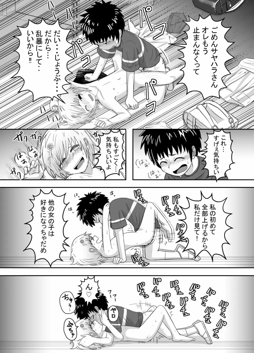 サヤハラさんとユウジくん Page.7