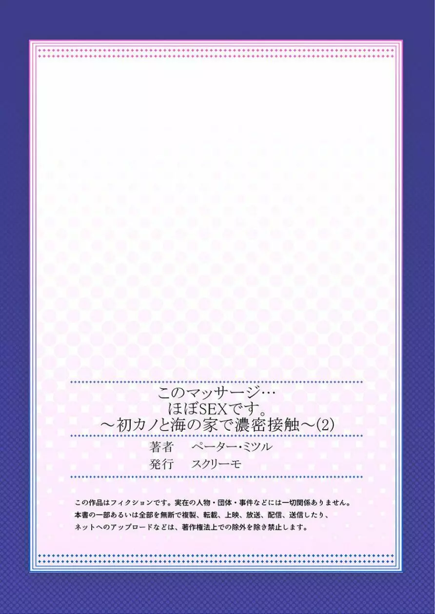 このマッサージ…ほぼSEXです。～初カノと海の家で濃密接触～ 2 Page.26