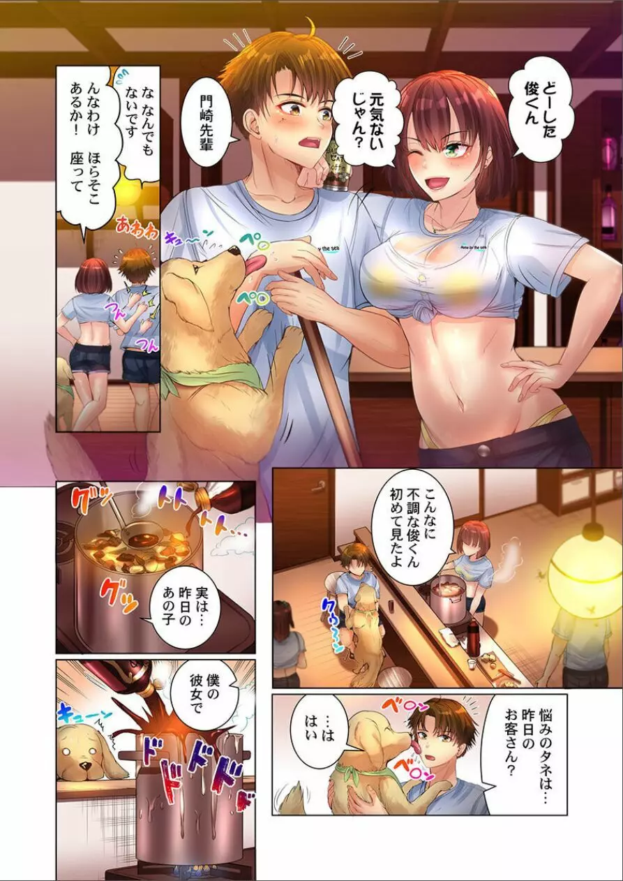 このマッサージ…ほぼSEXです。～初カノと海の家で濃密接触～ 2 Page.5