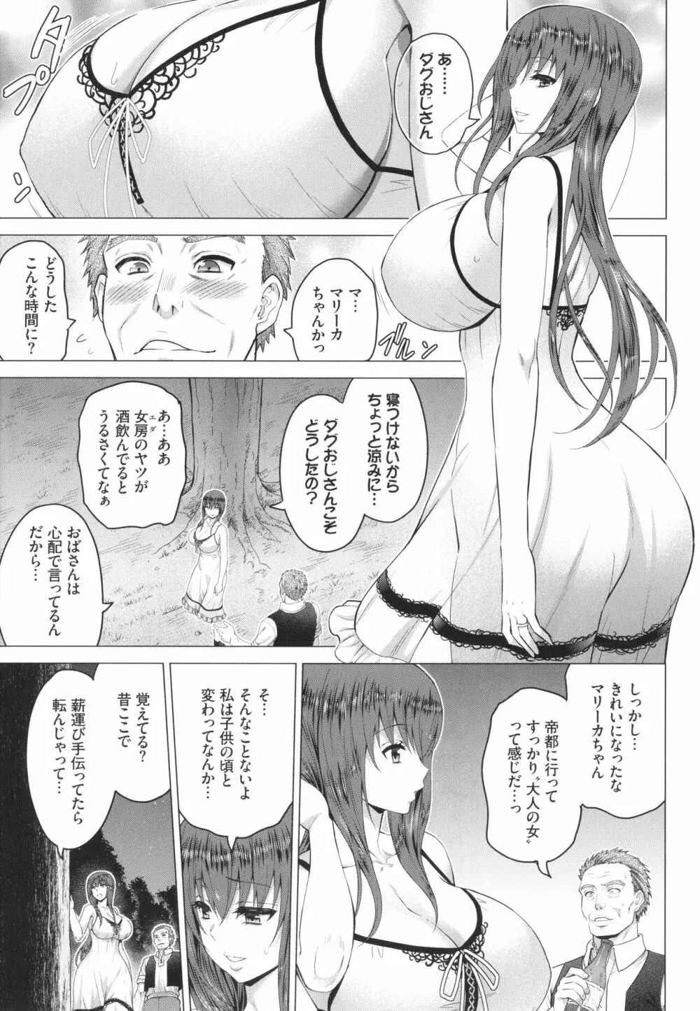 [山田ゴゴゴ] 聖女の烙印 -Annunciation of despair- + 4Pリーフレット Page.164