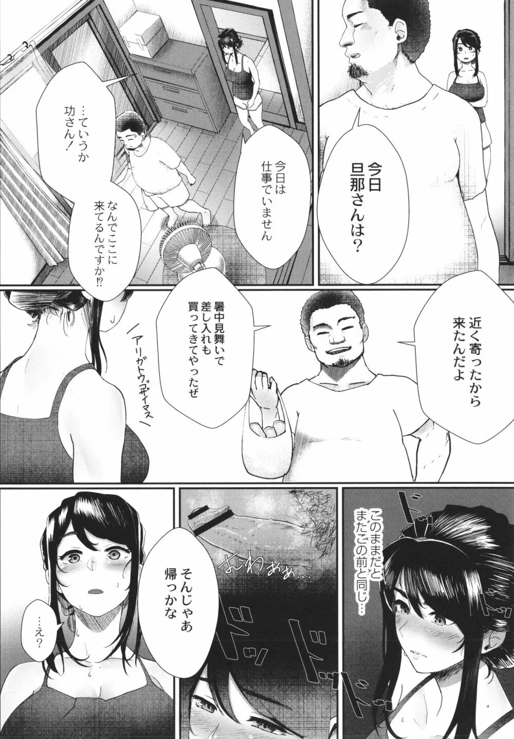 隠れゴト + イラストカード Page.135