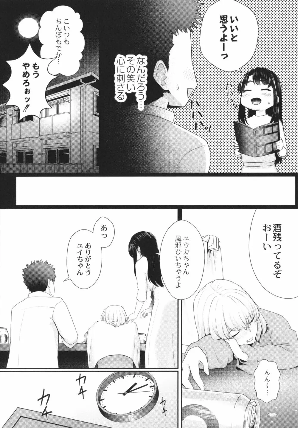 隠れゴト + イラストカード Page.184