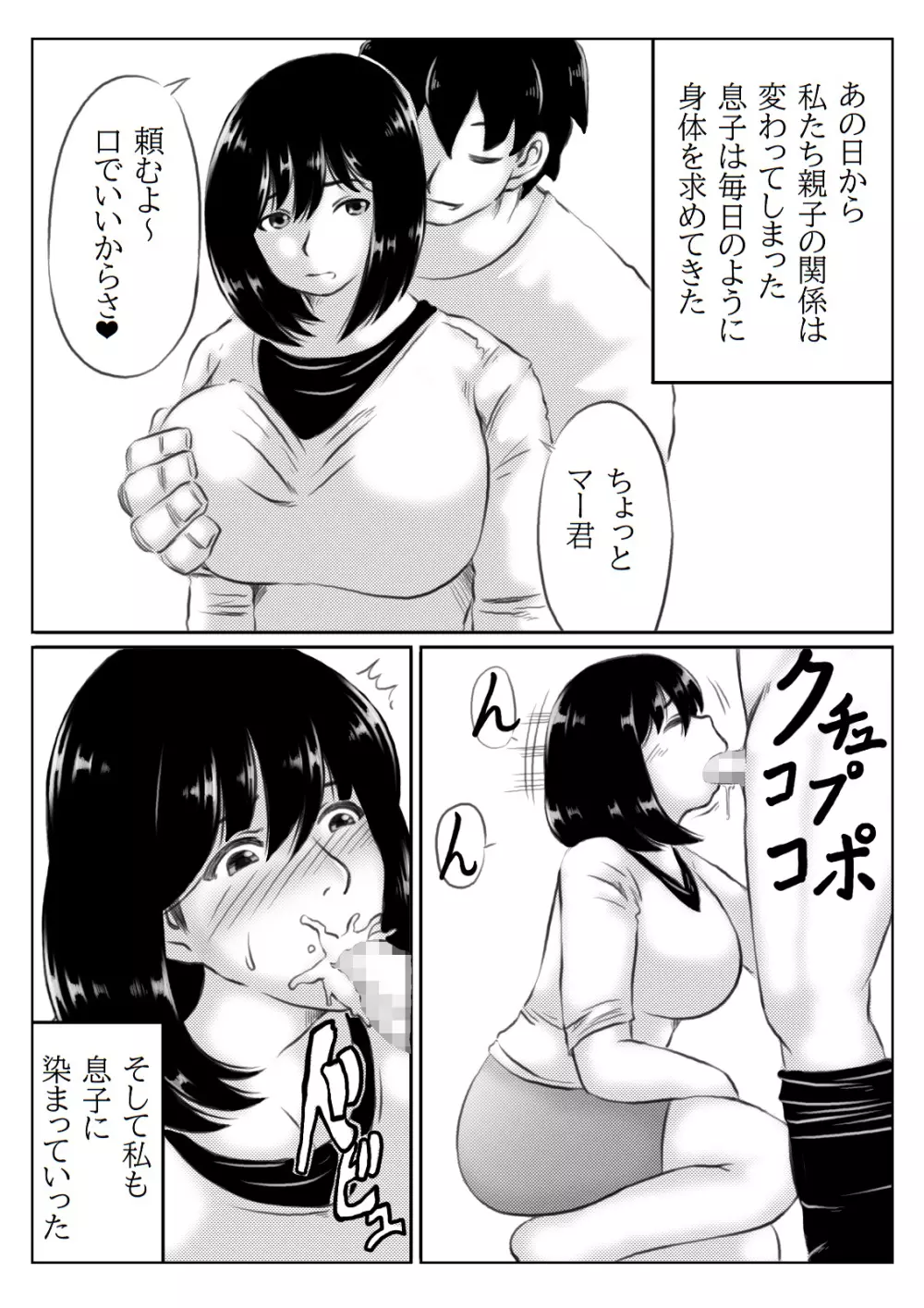 母さんのパンツから始まる近親相姦 Page.17