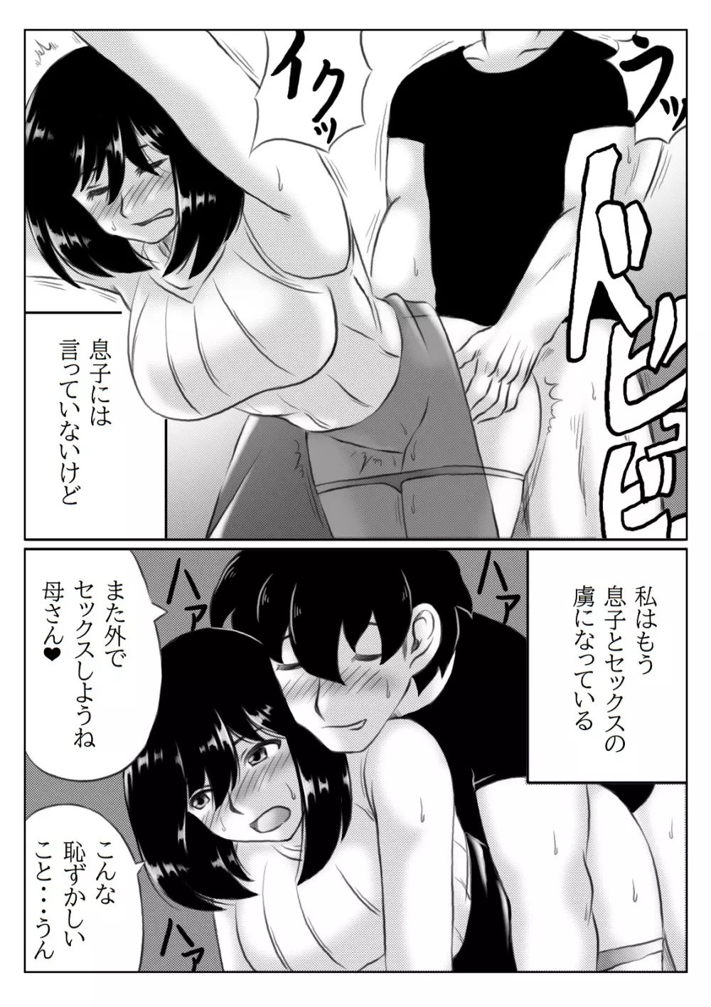 母さんのパンツから始まる近親相姦 Page.21