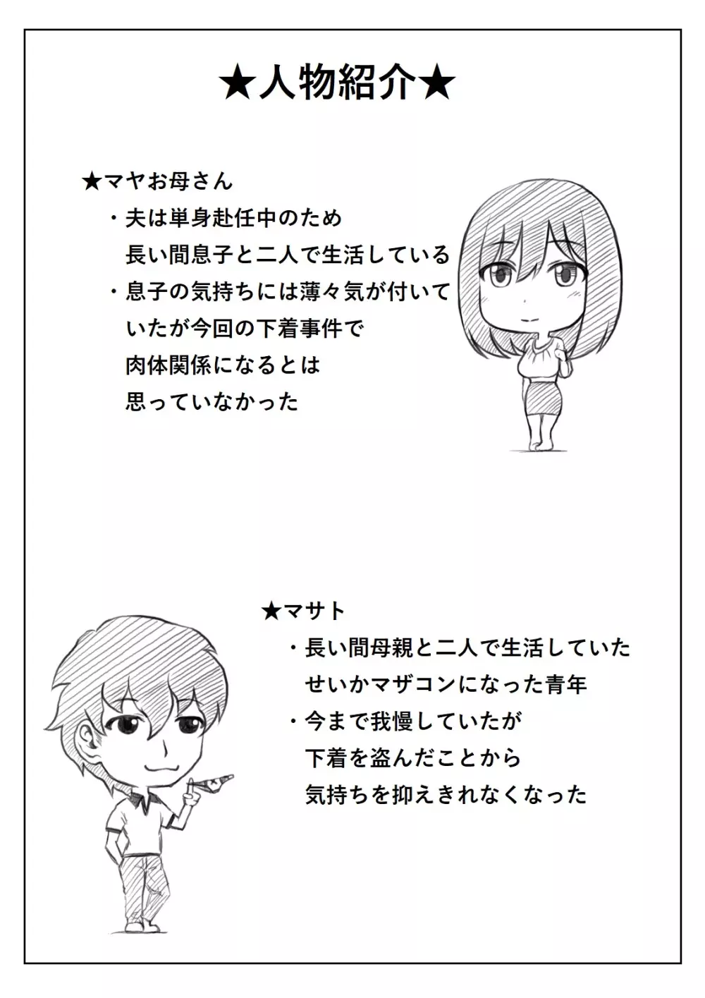 母さんのパンツから始まる近親相姦 Page.31