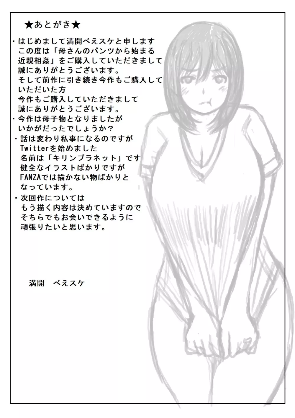 母さんのパンツから始まる近親相姦 Page.32