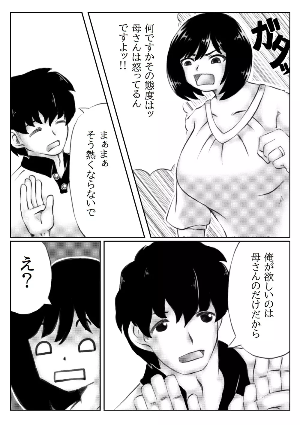 母さんのパンツから始まる近親相姦 Page.5