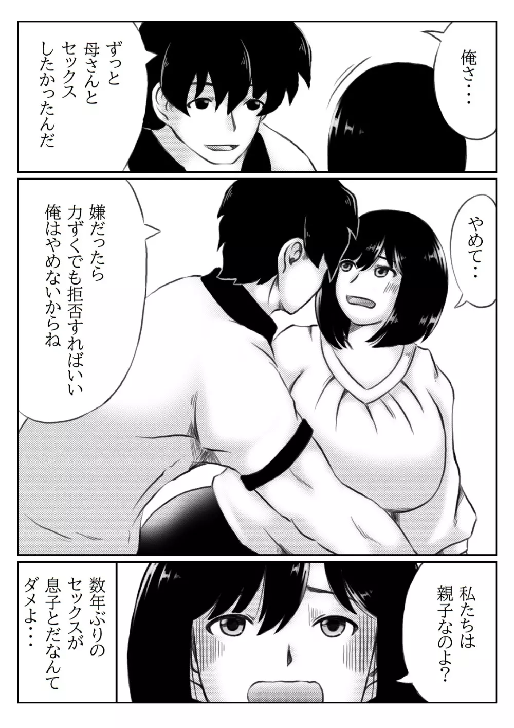 母さんのパンツから始まる近親相姦 Page.7