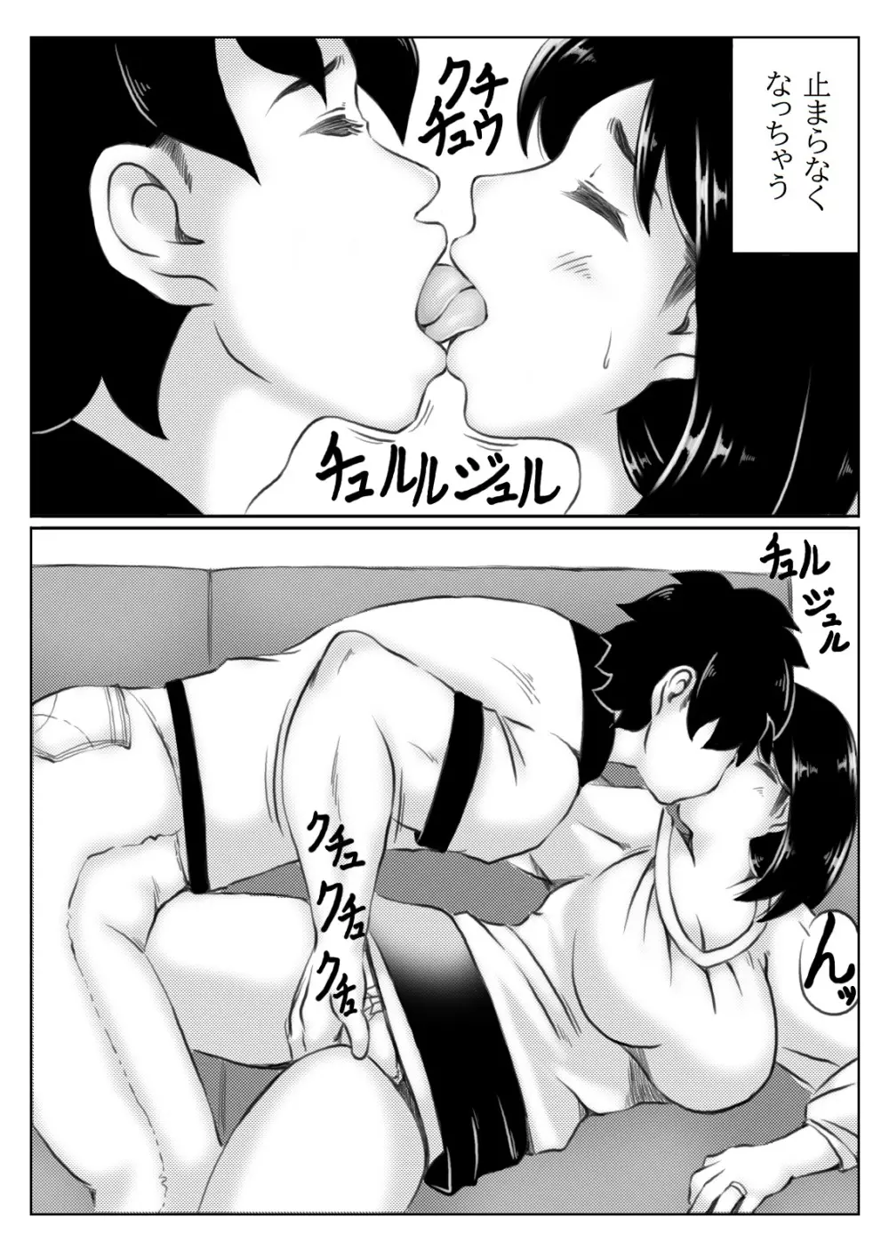 母さんのパンツから始まる近親相姦 Page.9