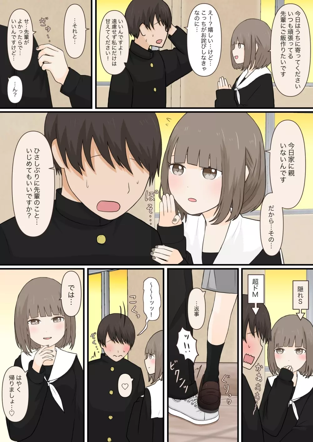 足責め彼女 Page.4