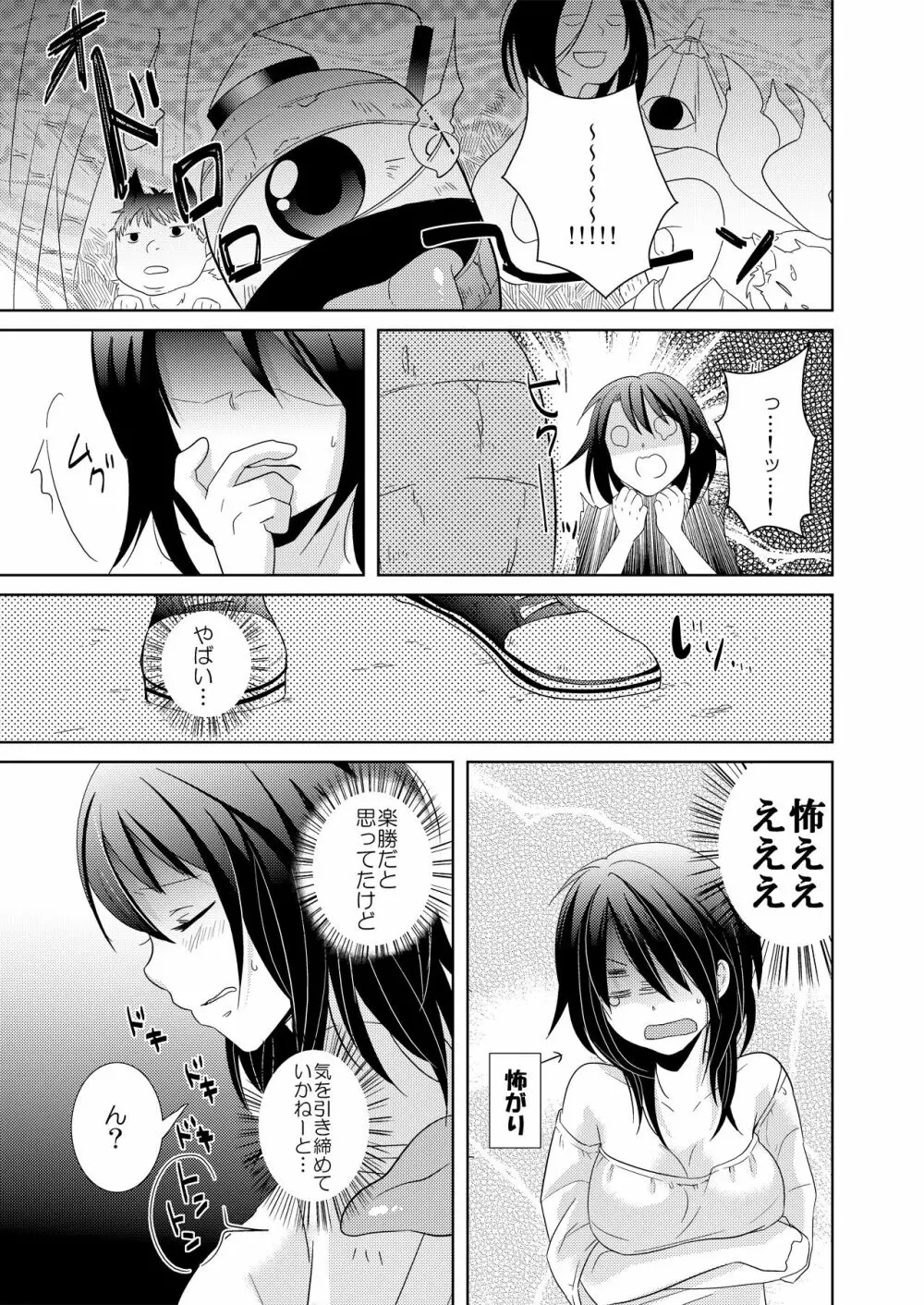 AVないゲーム絶対に○○してはいけまセン!（1） Page.14