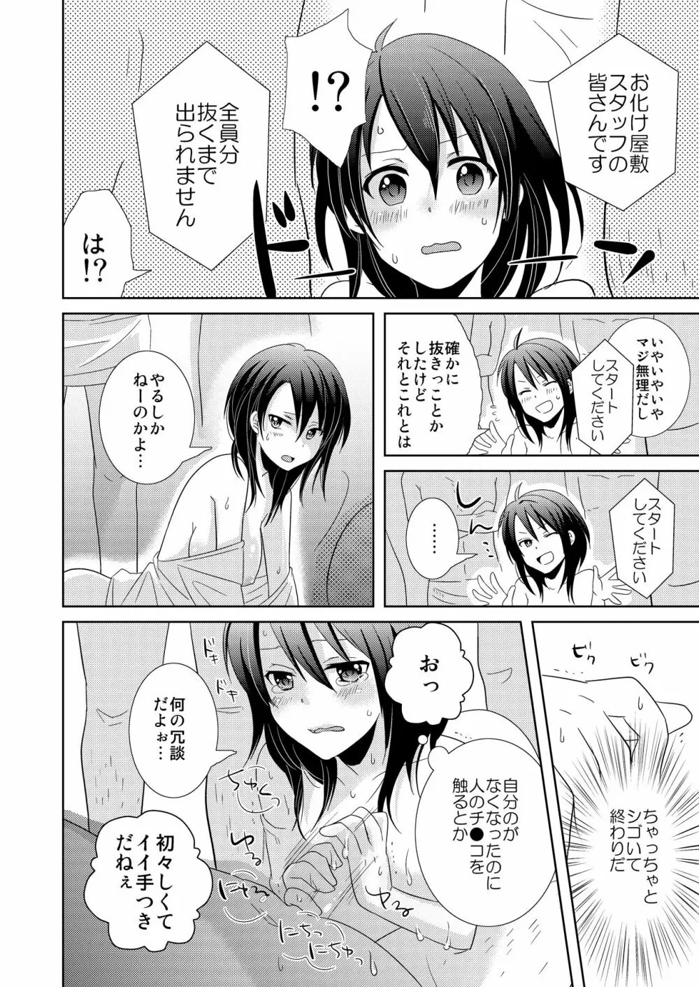 AVないゲーム絶対に○○してはいけまセン!（1） Page.19