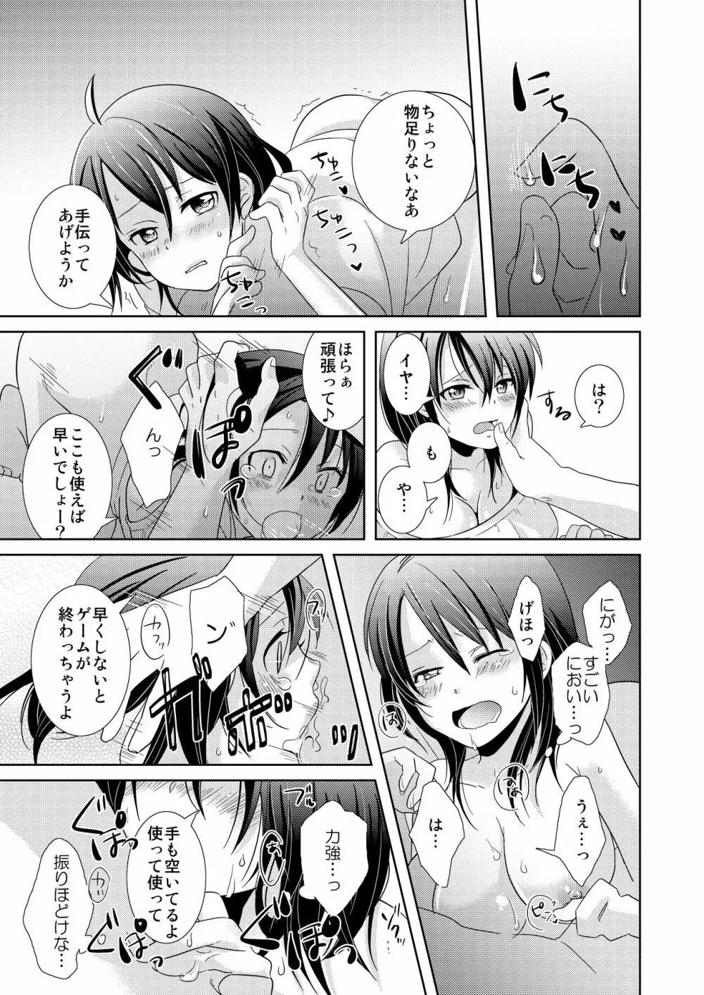 AVないゲーム絶対に○○してはいけまセン!（1） Page.20