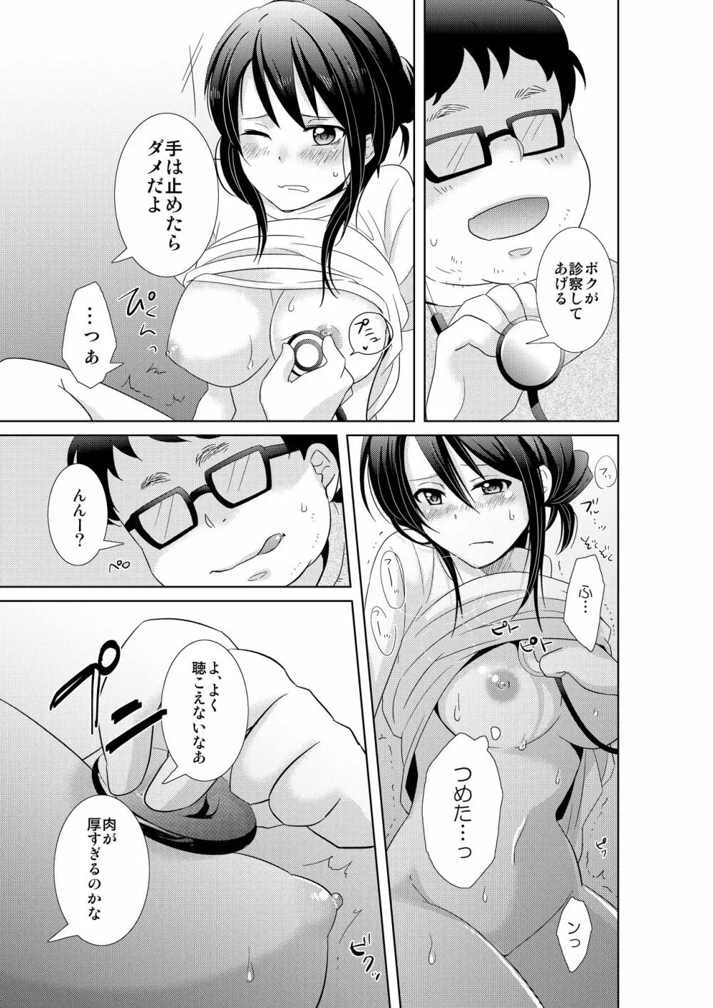 AVないゲーム絶対に○○してはいけまセン!（1） Page.28