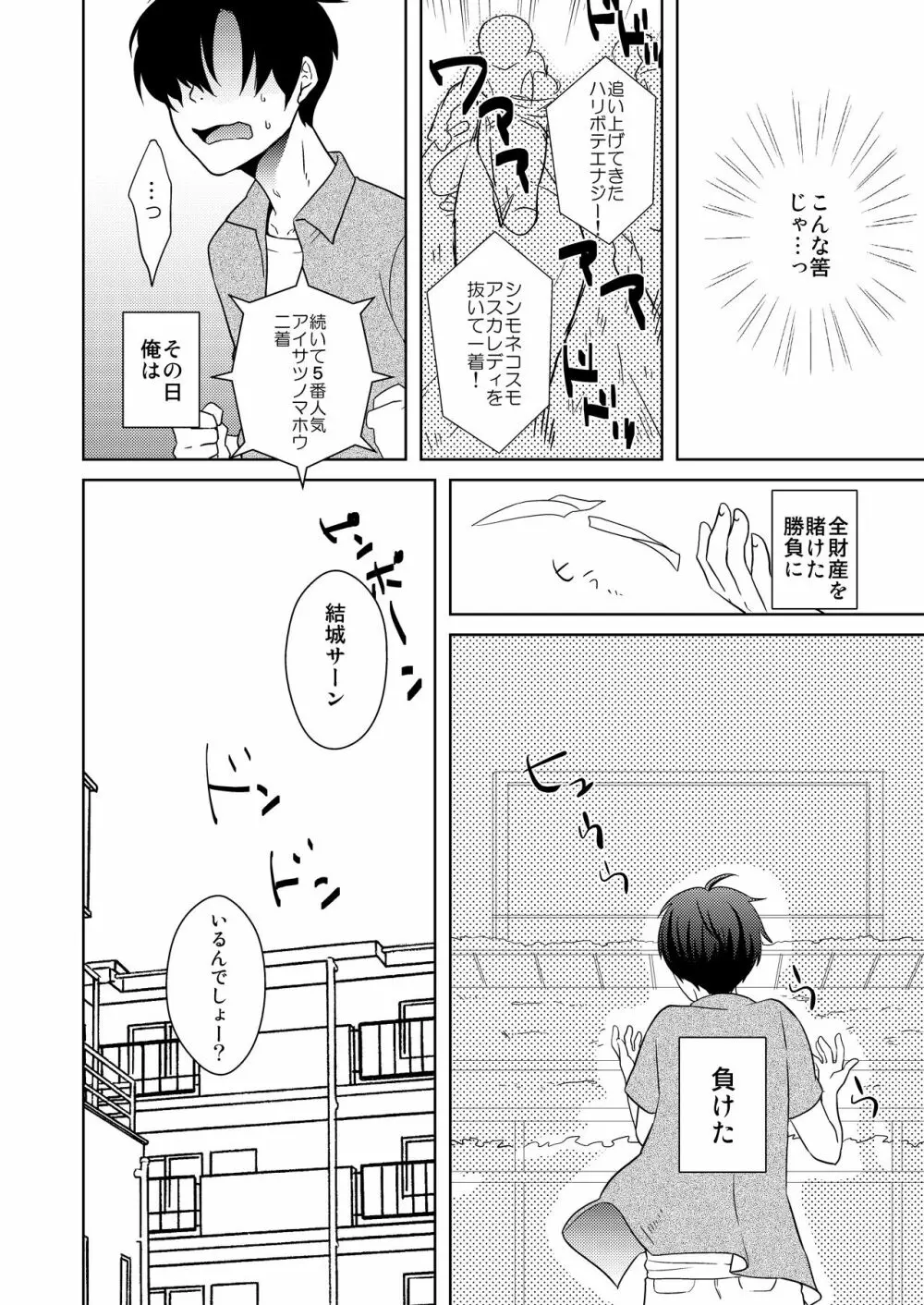 AVないゲーム絶対に○○してはいけまセン!（1） Page.3