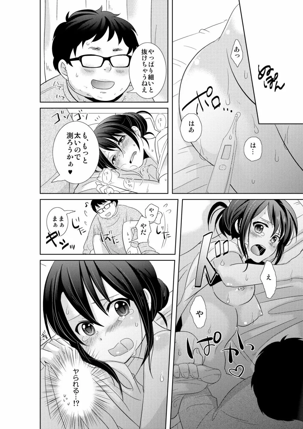 AVないゲーム絶対に○○してはいけまセン!（1） Page.31