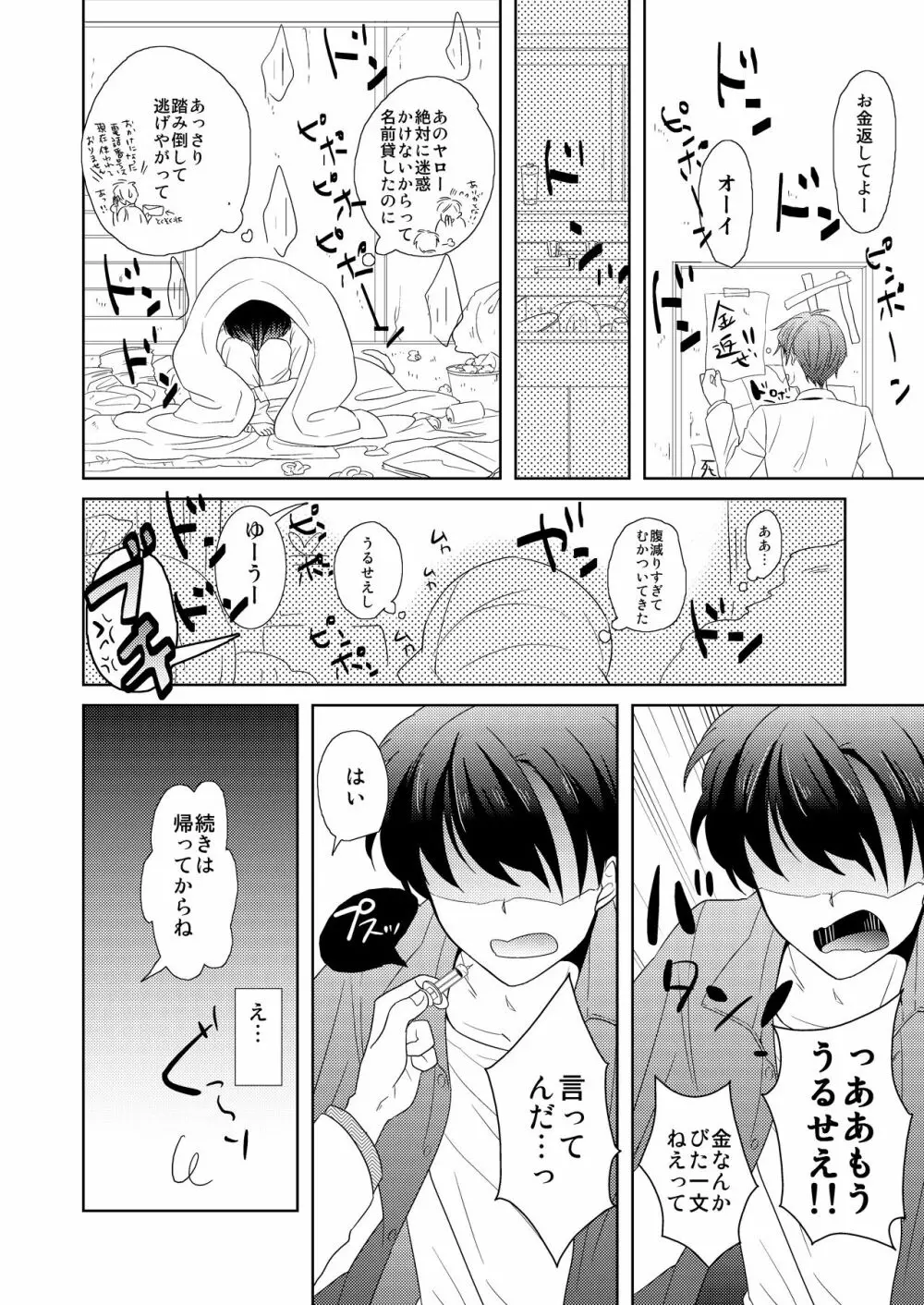 AVないゲーム絶対に○○してはいけまセン!（1） Page.4